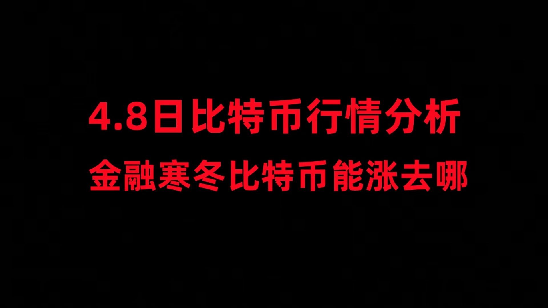 研究机构发布报告显示，比特币市场行情持续升温的简单介绍